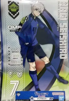 ブルーロック　凪誠士郎　一番くじ　夢中の連鎖　クリアポスター