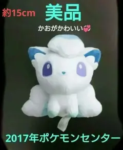 ポケモンセンター　アローラロコン　ポケモンドールズ　ぬいぐるみ Amazon.co.jp: ポケモンセンターオリジナル ポケモンドールズ