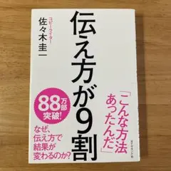 伝え方が9割