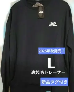 新品タグ付き　PIKO ブラック 裏起毛トレーナー L
