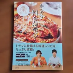 公式ガイド&レシピ きのう何食べた? シロさんの簡単レシピ