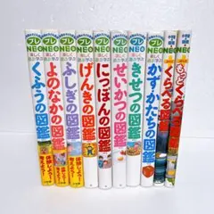 8冊セット】 小学館の子ども図鑑 プレNEO NEOぷらす - メルカリ