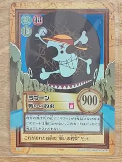 希少】ワンピース カードダス ハイパーバトル ラブーン 戦いの約束