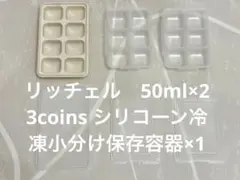 リッチェル 離乳食 フリージングブロックトレー　シリコーン冷凍小分け保存容器