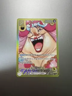 【美品】ワンピースカード　世界最強の戦士　シャーロットリンリン OP17-099