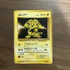 4枚】20th Anniversary エレブーまとめ売りCP6 - メルカリ