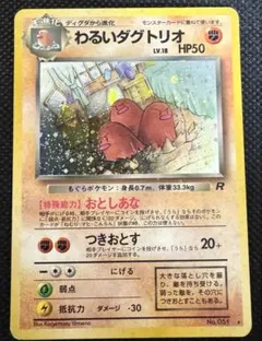 ダグトリオ　初版　PSA5 旧裏　ポケモンカード ダグトリオ 初版 PSA5 旧裏 ポケモンカード