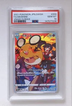 PSA10】デデンネex SR SV1a 089/073 - メルカリ