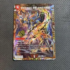 ボルメテウス・武者・ドラゴン「武偉」 ドキつよ シークレット シク
