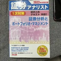 2025年最新】証券アナリストの人気アイテム - メルカリ