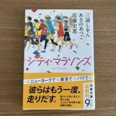 シティ・マラソンズ