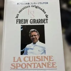 希少・美中古品『Cuisiniers a Roanne』トロワグロ兄弟 原書 希少・美中古品『Cuisiniers a Roanne』トロワグロ兄弟 原書 - メルカリ