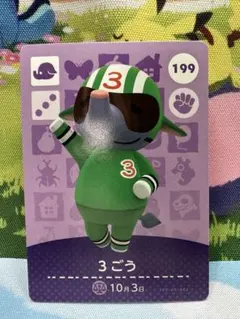 どうぶつの森 amiiboカード 3ごう 2ごう セット