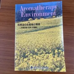 Aromatherapy Environment No. 63