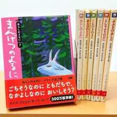 あらしのよるに シリーズ 全7巻セット