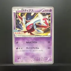 ラティアス：フーパのおでまし! プロモ 145/XY-Pのサムネイル