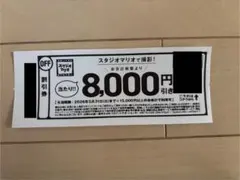 スタジオマリオ割引券