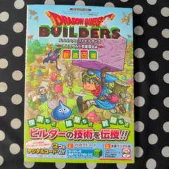 ドラゴンクエストビルダーズアレフガルドを復活せよ創造の書 : "プレイステーシ…