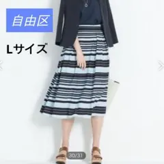 【美品】自由区ロングスカート ボーダー柄 フレア ウエストゴム ネイビー×ブルーのサムネイル