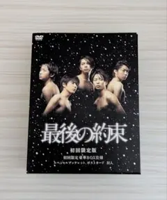2026年最新】嵐最後の約束の人気アイテム - メルカリ