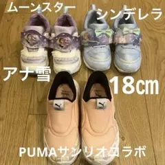 ムーンスタープリンセス光るスニーカー　プーマサンリオコラボスニーカー　18㎝