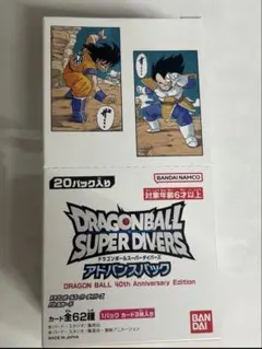 ドラゴンボール スーパーダイバーズ アドバンスパック 未開封BOX