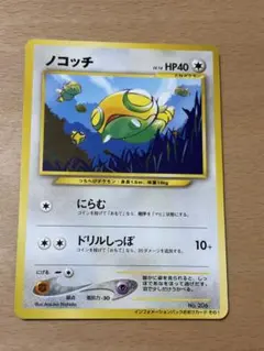 ポケカ ノコッチ インフォメーションパックおまけカード その1 にらむのサムネイル