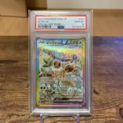 [PSA10]イーブイex SAR SV8a テラスタルフェスex223/187
