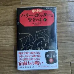 ハリー・ポッターと賢者の石 1―2
