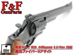 東京マルイ M29 6.5/4inc AIR対応 集光ファイバーリアサイトのサムネイル