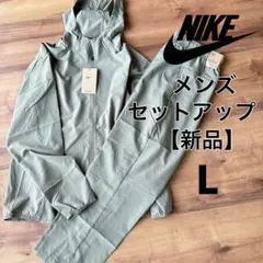 NIKEトレーニングパーカーパンツ Lサイズ 上下セットアップ 新品 軽量