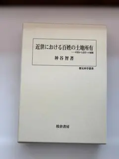 日本不動産金融史 植田欣次著 日本不動産金融史 植田欣次著 - メルカリ