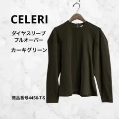 2026年最新】CELERI bell sleeve プルオーバーの人気アイテム - メルカリ