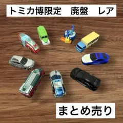2025年最新】トミカ博限定トミカの人気アイテム - メルカリ