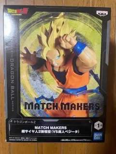 MATCH MAKERS 超サイヤ人2孫悟空