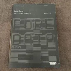 Pure Data : チュートリアル&リファレンス
