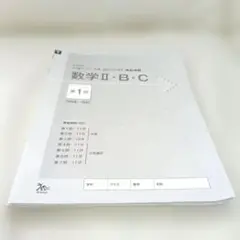ラーンズ共通テスト対策【実力完成】数学 ⅡBC 2025年