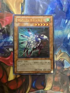 遊戯王 マジック・キャンセラー ウルトラレア 1枚 - メルカリ