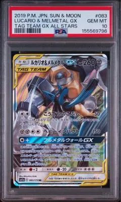 ルカリオ＆メルメタルGX RR SM9b 029/054 PSA10 2026年最新】ルカリオ&メルメタルGX RR SM9b 029/054 PSA10の人気