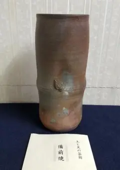 備前焼 花瓶 陶酔窯 木元忠志作