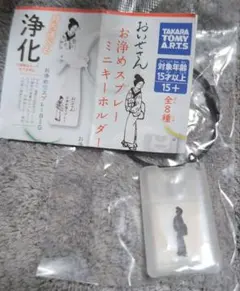 おいせさん　お浄めスプレーミニキーホルダー　縁切