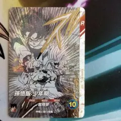 ドラゴンボールスーパーダイバーズ　孫悟飯少年期SDVTB-003その6