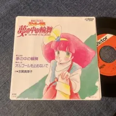 2026年最新】魔法のプリンセスミンキーモモLPの人気アイテム - メルカリ