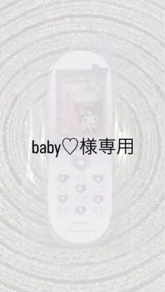 クロミ　ケータイ風キーホルダー