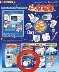 2026年最新】ぷち家電館の人気アイテム - メルカリ
