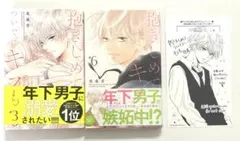 即購入可　抱きしめて　ついでにキスも　美森青　漫画　特典　3巻・6巻セット