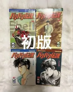 バリバリ伝説　1-38巻　全巻セット　全巻初版 バリバリ伝説 全巻 セット 全38巻 しげの秀一 講談社コミックス 全巻