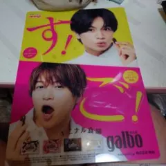 meiji ガルボ Sexy Zone中島健人さん菊池風磨さん限定下敷き新品