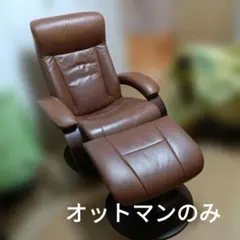 イエリアーダ リクライニング　オットマンセット ②オットマンのみ