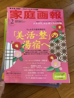 家庭画報 2026年2月号
